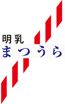 株式会社明乳松浦